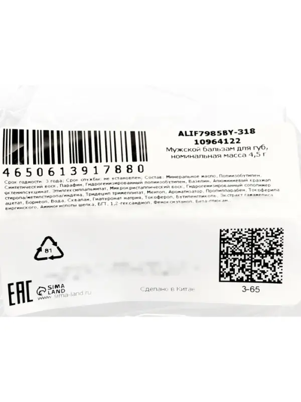 Мужской бальзам для губ увлажняющий Sadoer, 4.5 г