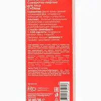 Сыворотка-лифтинг для лица С+Citrus грейпфрут, 30 мл