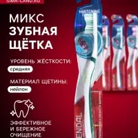 Зубная щётка Rendall Whitening, средней жёсткости, микс, 1 шт.