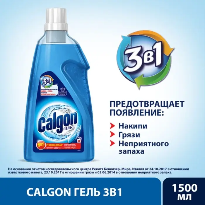Средство для смягчения воды и предотвращения образования налета «Calgon 3в1» гель, 1500 мл Средство для смягчения воды и предотвращения образования налета «Calgon 3в1» гель, 1500 мл