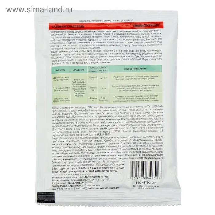 БИО инсектицид «Садовый спасатель», от вредителей растений, 20 г БИО инсектицид «Садовый спасатель», от вредителей растений, 20 г