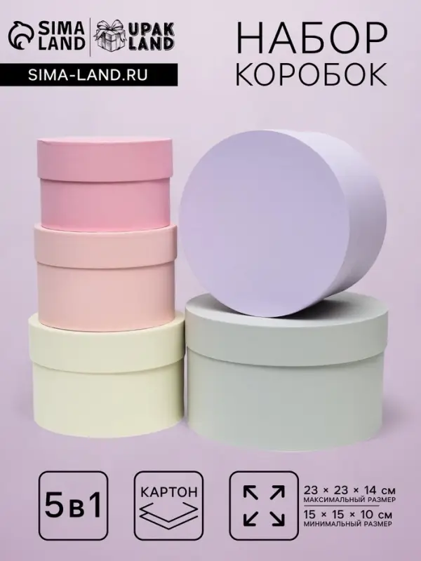 Набор круглых подарочных коробок 5 в 1 &laquo;Дымка&raquo;, 23&times;23&times;14 - 15&times;15&times;10 см