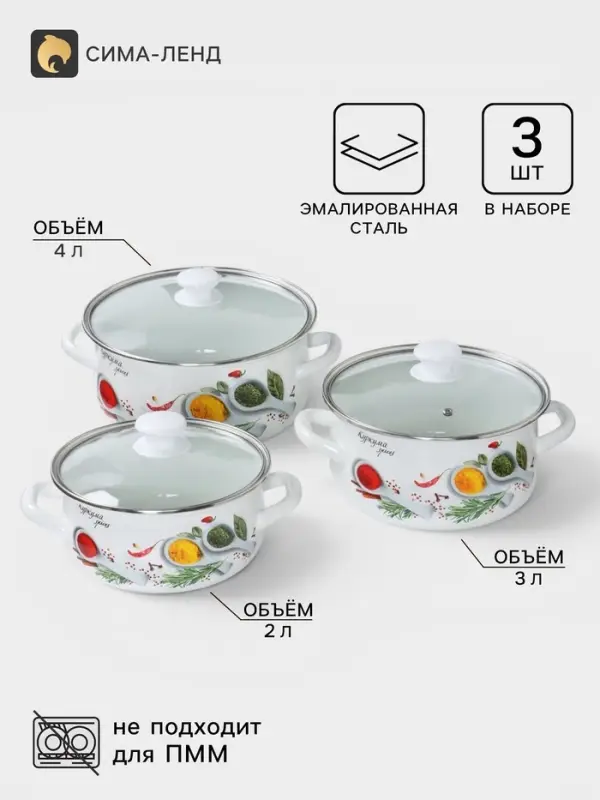 Кастрюли эмалированные &laquo;Куркума&raquo;, набор 3 шт., 2 л, 3 л, 4 л, с деколью, белые
