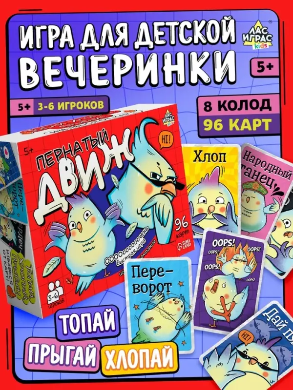 Настольная игра &laquo;Пернатый движ&raquo;, 96 карт, 5+