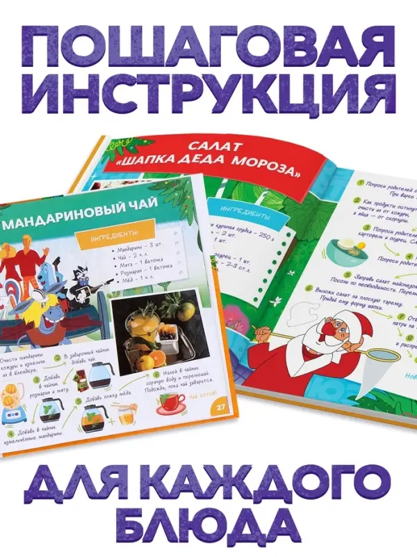Книга в твёрдом переплёте &laquo; Союзмультфильм. Новогодние рецепты&raquo;, 32 стр.