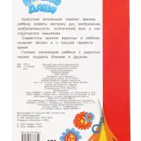 Книга-Аппликация "Буренка Даша. Моя семья" А5 14стр