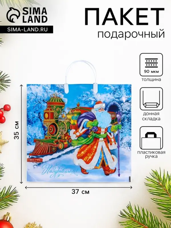 Пакет подарочный новогодний &laquo;Сказочный поезд&raquo;, полиэтиленовый с пластиковой ручкой, 37&times;35 см