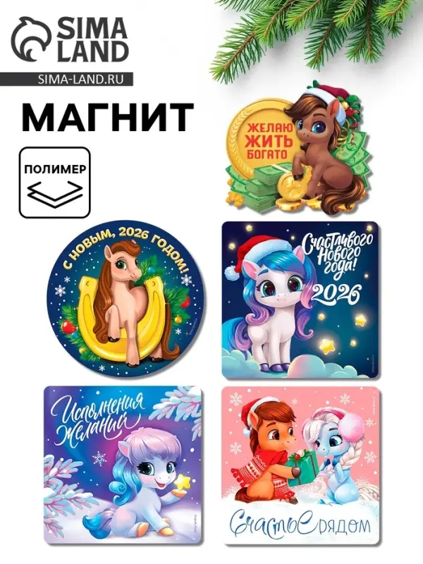 Магнит на холодильник «Новогодний», микс 5 шт., 8 х 8 см