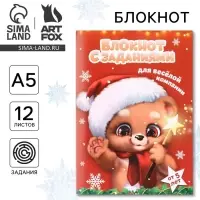 Блокнот детский с заданиями для весёлой компании, А5, 12 листов «Новый год: Медвежонок»