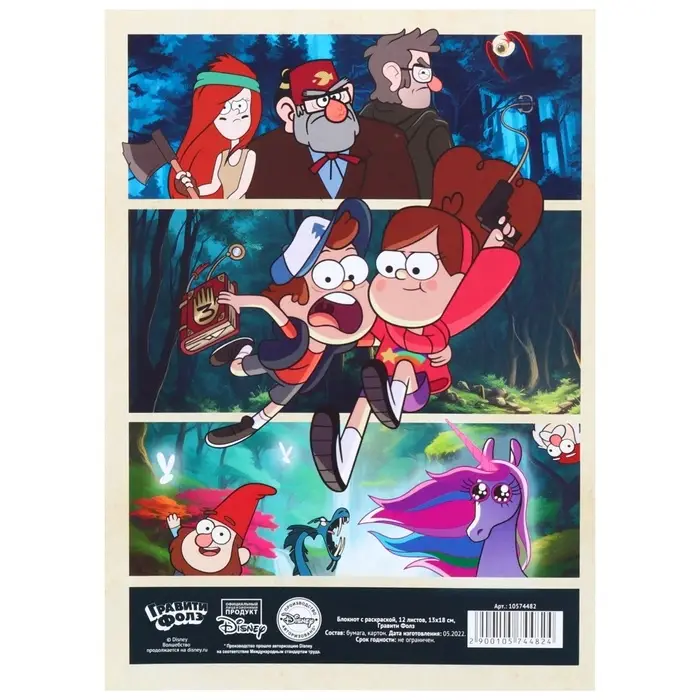 Блокнот раскраска 12 листов, 13×18 см, «Гравити Фолз» Блокнот раскраска 12 листов, 13×18 см, «Гравити Фолз»