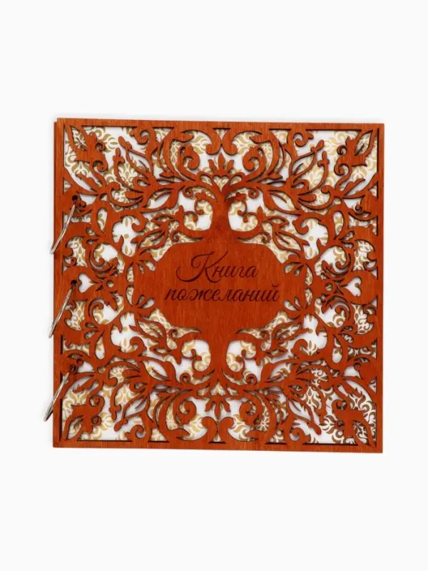 Книга пожеланий на свадьбу, в деревянной обложке &laquo;Узоры&raquo;