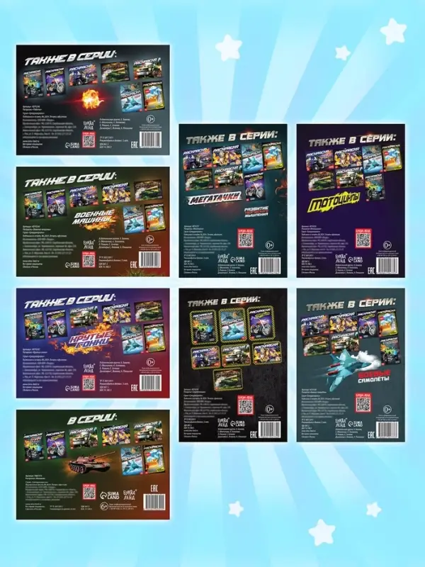 Раскраски для мальчиков &laquo;Крутые тачки&raquo;, набор 8 шт. по 12 стр.