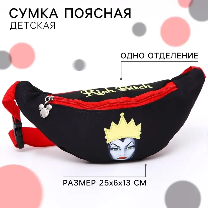 Сумка поясная, 25&times;6&times;13 см, Злодейки