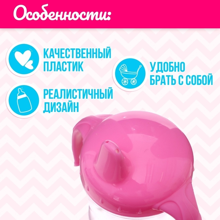 Бутылочка для пупса Бутылочка для пупса