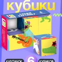 IQ кубики &laquo;Сложи картинку&raquo;, в поддончике, 6 шт.