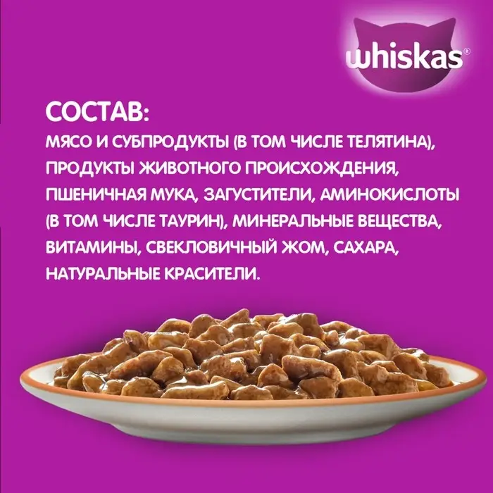 Влажный корм Whiskas для кошек, рагу с телятиной, 75 г Влажный корм Whiskas для кошек, рагу с телятиной, 75 г
