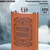 Фляжка &laquo;Русский размах&raquo;, нержавеющая сталь, 270 мл, 9 oz