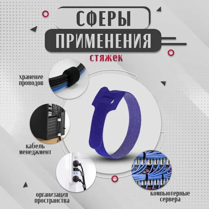 Стяжки-липучки для проводов 150×10×1.5 мм ТУНДРА, синяя, 10 шт. Стяжки-липучки для проводов 150×10×1.5 мм ТУНДРА, синяя, 10 шт.