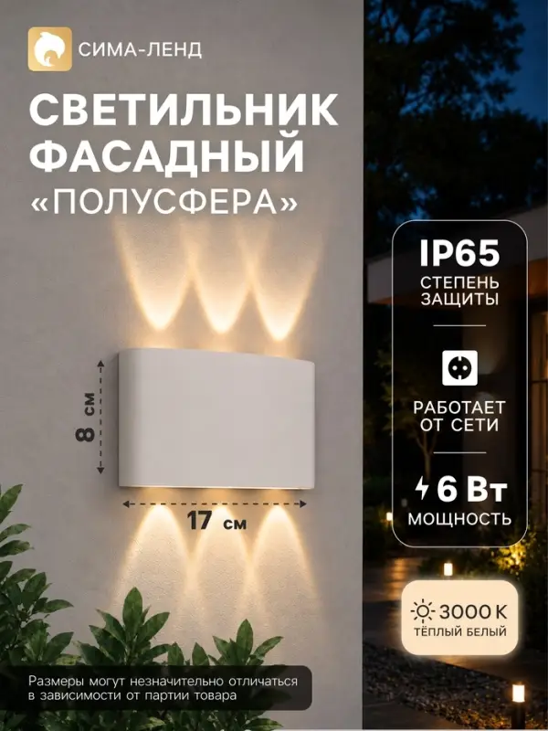 Светильник фасадный &laquo;Полусфера&raquo;, FSD-070, 6 Вт, 3000К, 3 луча, IP65, 220 В, пластик, белый