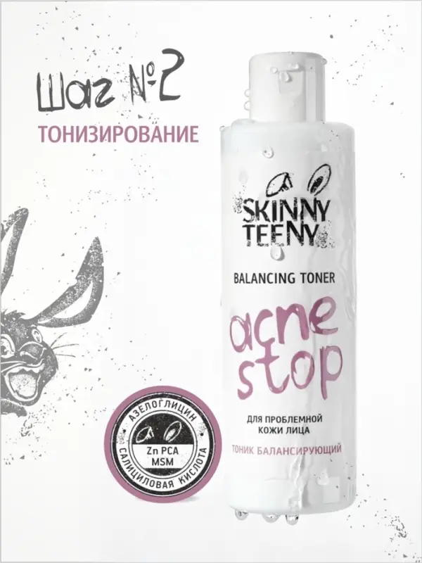 Тоник балансирующий Skinny Teeny для проблемной кожи лица, 195 мл Тоник балансирующий Skinny Teeny для проблемной кожи лица, 195 мл