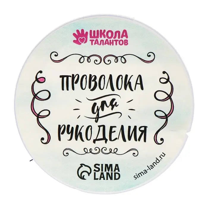 Проволока для творчества и бисероплетения, d=0.3 мм, 10 м, фиолетовый