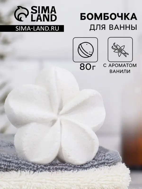 Бомбочка для ванны Бомбочка для ванны "Лилия" с ароматом ванили, белая