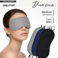 Маска для сна, двойная резинка, 18&times;8.5 см, МИКС