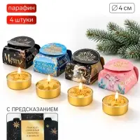 Свечи новогодние чайные &laquo;С новым годом 2027&raquo;, 4 шт., диам. 4 см