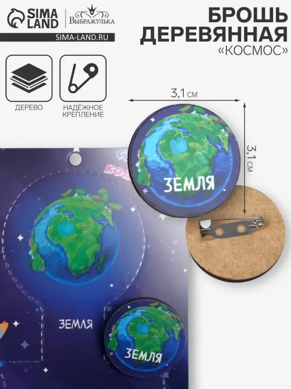 Брошь деревянная «Космос» Земля, зелёно-голубая