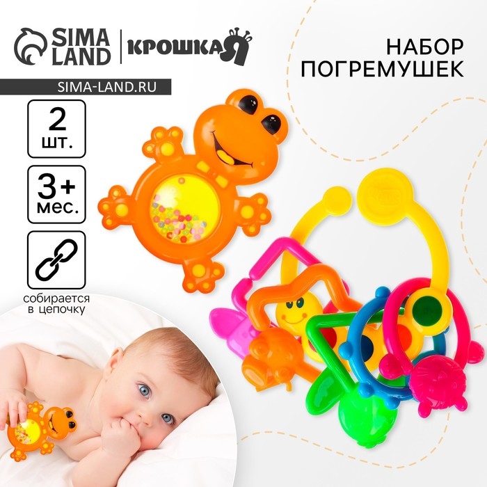 Набор погремушек «Лягушка и гусеничка - цепочка», 2 шт., Крошка Набор погремушек «Лягушка и гусеничка - цепочка», 2 шт., Крошка
