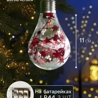 Ёлочный шар &laquo;Шишки с красной мишурой&raquo;, 5 LED, от батареек, свечение белое