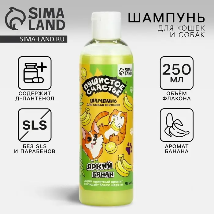 Шампунь для собак и кошек, 250 мл, с ароматом банана