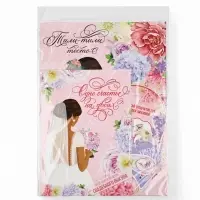 Набор для проведения свадебного выкупа &laquo;Одно счастье на двоих&raquo;, невеста