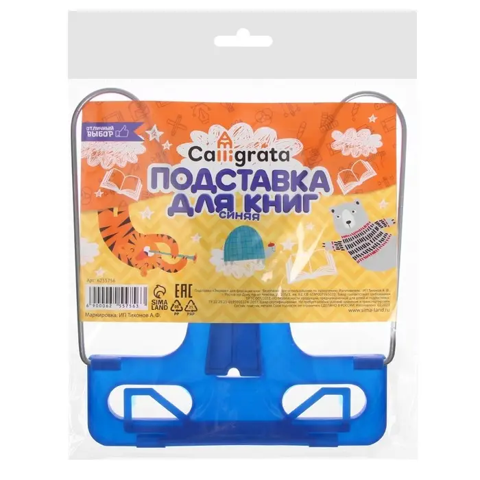 Подставка для книг Подставка для книг "Отличный выбор", с пластиковым упором, эконом, синяя