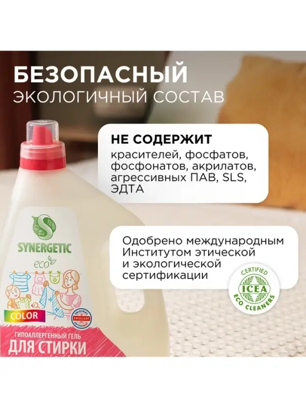 Гель для стирки COLOR SYNERGETIC 2.28 л