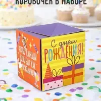 Коробка - сюрприз для денег подарочная &laquo;С Днём Рождения&raquo;, 17&times;8&times;9 см