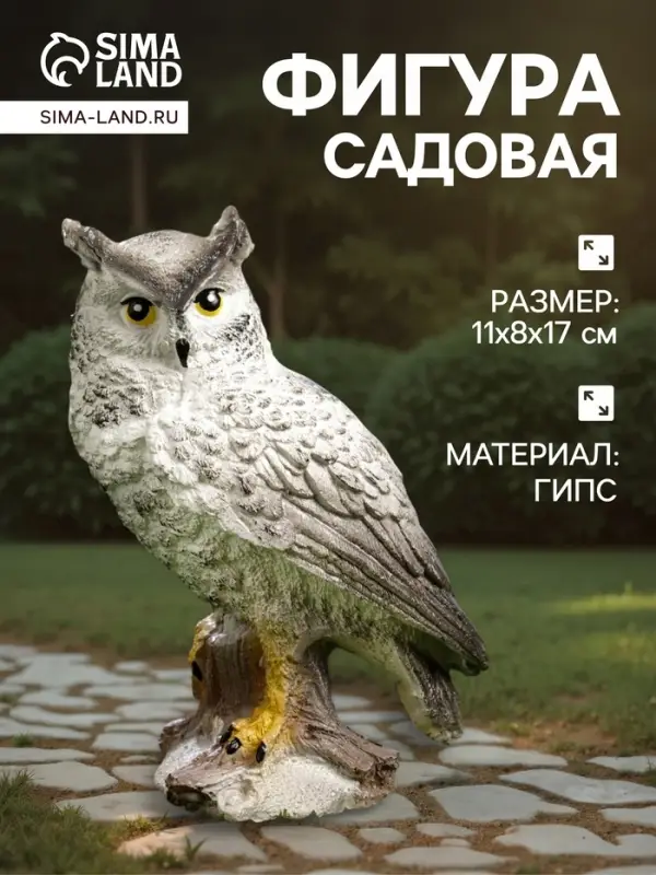 Садовая фигура из гипса &laquo;Сова полярная&raquo;, 17&times;11&times;8 см