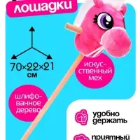 Мягкая игрушка ZABIAKA &laquo;Конь-скакун&raquo;, на палке, розовая