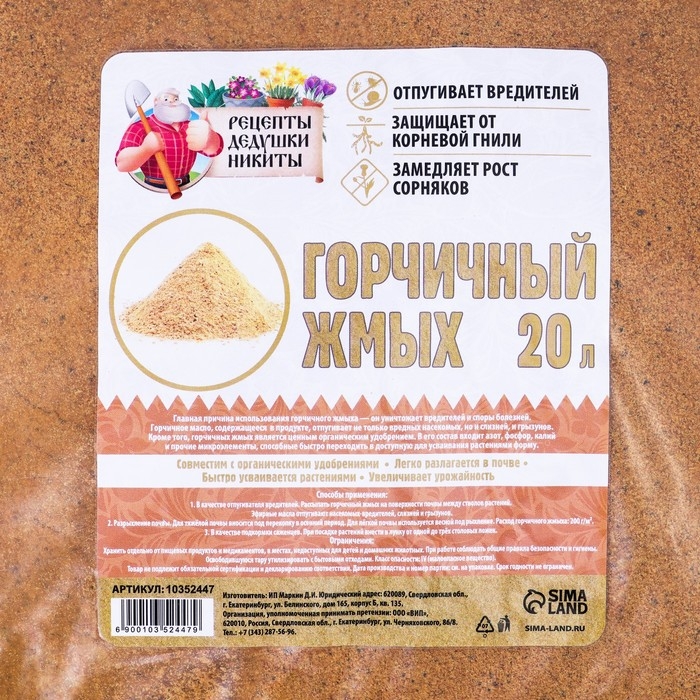 Горчичный жмых  Горчичный жмых "Рецепты Дедушки Никиты", 20 л