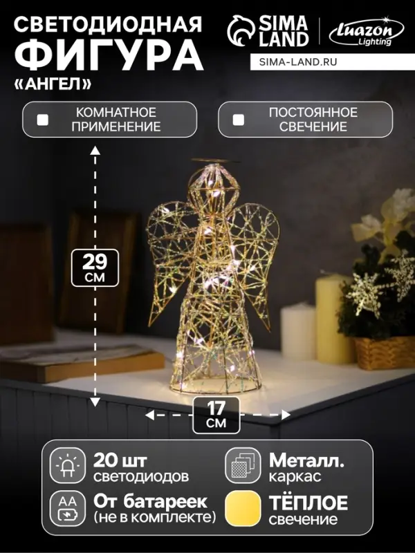 Светодиодная фигура &laquo;Ангел&raquo; 29&times;17&times;16 см, 20 LED, от батареек ААx2, свечение тёплое белое