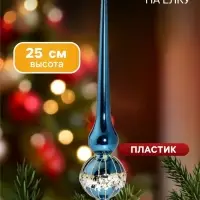 Верхушка на ёлку &laquo;Триумф&raquo; мерцание, 25 см, синяя