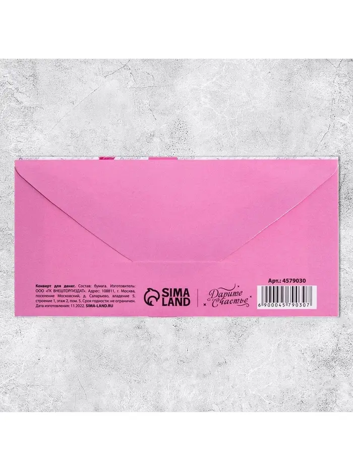 Конверт для денег «8 марта» лента, 16.5 х 8 см Конверт для денег «8 марта» лента, 16.5 х 8 см