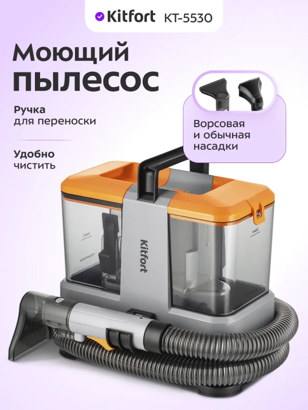 Моющий пылесос для дома КТ-5530 - 330 Вт Моющий пылесос для дома КТ-5530 - 330 Вт