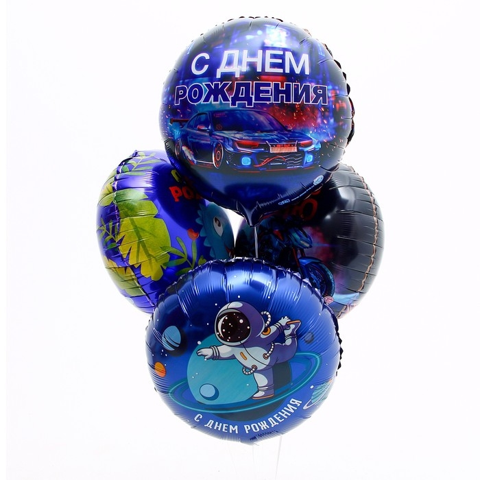 Набор воздушных шаров «С днём рождения», синий, для мальчика, фольга, 4 шт. Набор воздушных шаров «С днём рождения», синий, для мальчика, фольга, 4 шт.