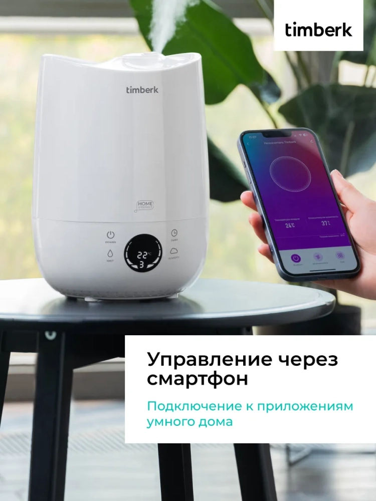 Ультразвуковой увлажнитель воздуха с Wi-Fi T-HU3-A102E-WF Ультразвуковой увлажнитель воздуха с Wi-Fi T-HU3-A102E-WF