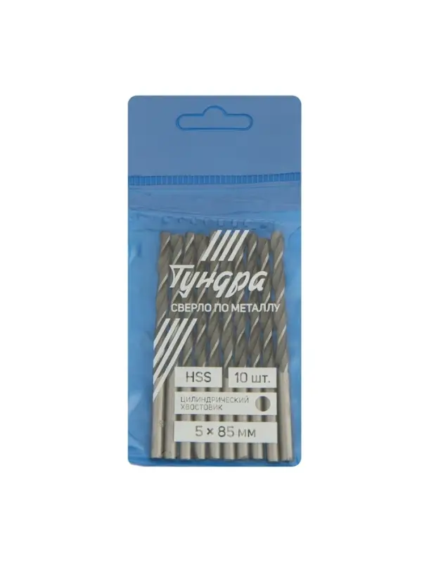 Сверло по металлу ТУНДРА, HSS, цилиндрический хвостовик, 5&times;85 мм, 10 шт.