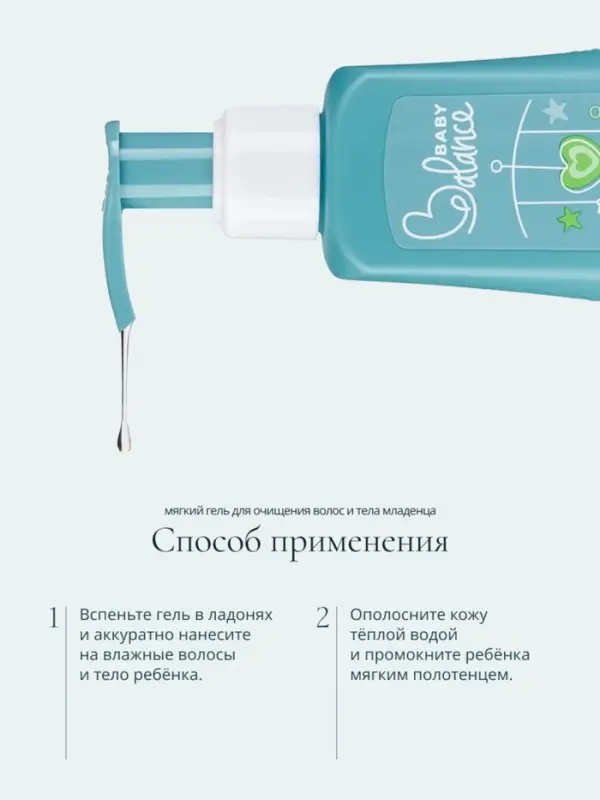 Гель для очищения волос и тела младенца Baby Balance мягкий, 250 мл Гель для очищения волос и тела младенца Baby Balance мягкий, 250 мл