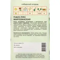 Семена Редька "Маргеланская" 2 г Семена Редька "Маргеланская" 2 г