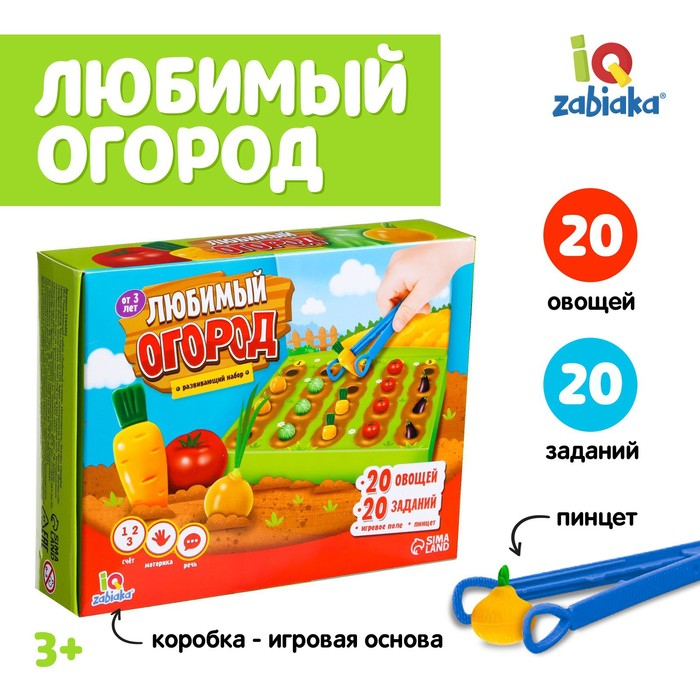 Развивающий набор «Любимый огород» Развивающий набор «Любимый огород»