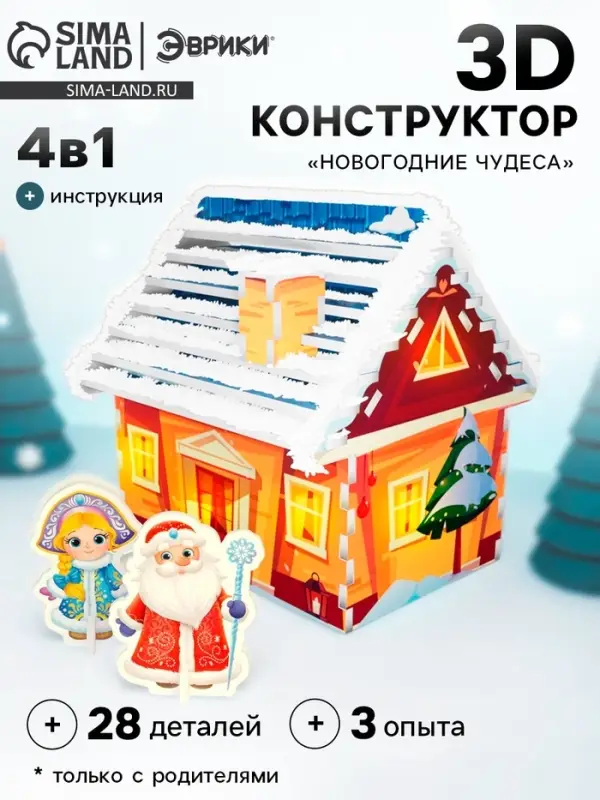 Конструктор 3D &laquo;Новогодние чудеса&raquo;, 28 деталей, 3 опыта: выращивание кристаллов